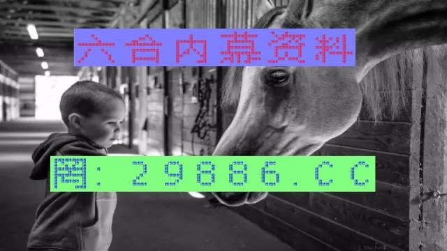 新澳门一肖一马一特一中和77777888管家婆四肖四码揭秘,小心虚假迷障之中质问